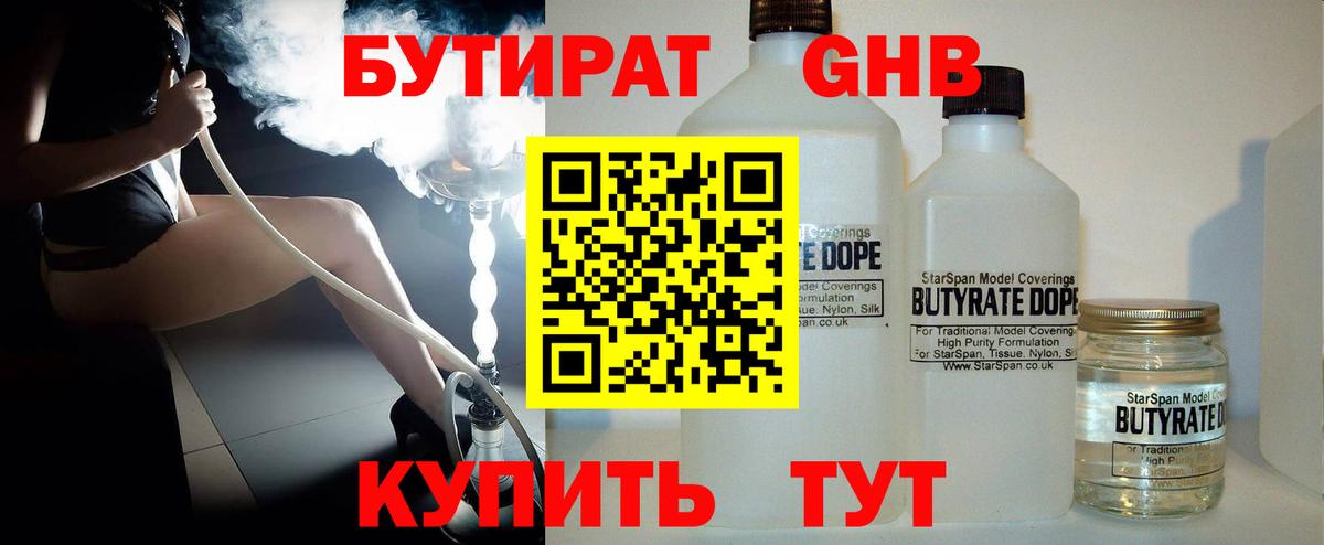 БУТИРАТ BDO 33%  Вход с VPN  Комсомольск-на-Амуре 