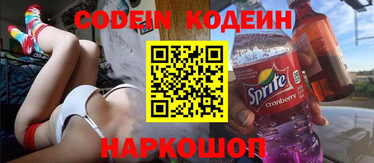 Комсомольск-на-Амуре  Кодеиновый сироп Lean Purple Drank  Вход с VPN 