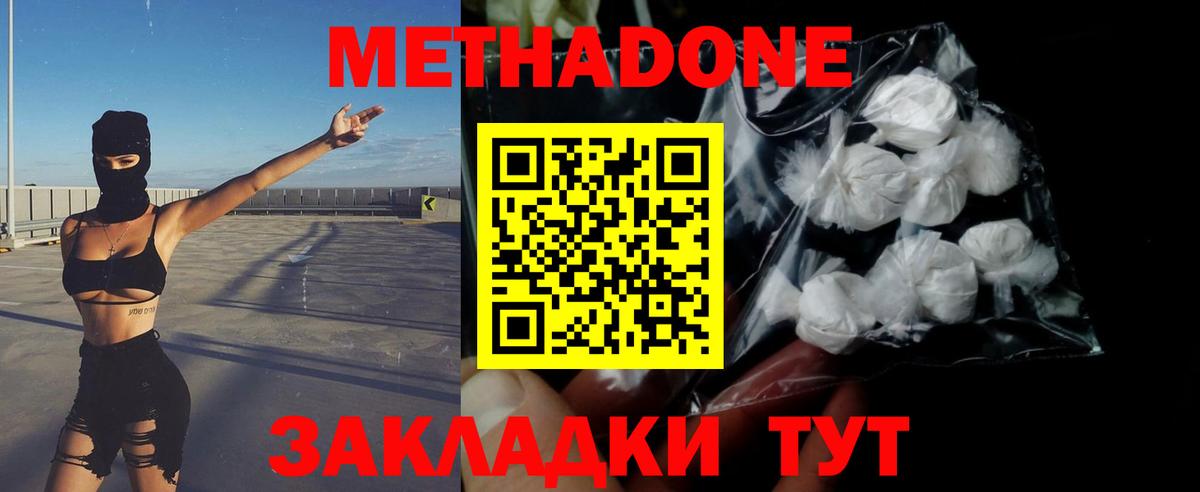 Комсомольск-на-Амуре  МЕТАДОН methadone  Метадон мёд  Вход с VPN 