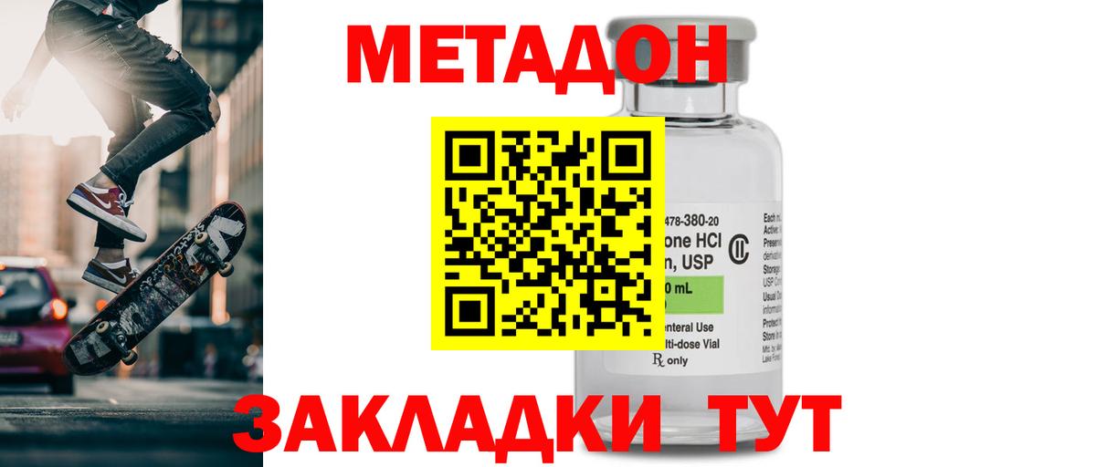 Метадон methadone Комсомольск-на-Амуре